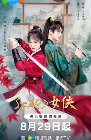 Дорама Веди себя прилично онлайн