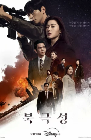 Дорама Полярная звезда онлайн